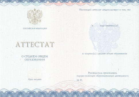 Приобрести аттестат в Абакане