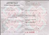 Увеличить Стоимость Аттестата Республики Беларусь 2000-2018 г.в. в Саяногорске (Республика Хакасия)