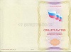 Стоимость Свидетельства о профессии рабочего должности служащего в Саяногорске (Республика Хакасия)