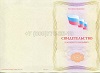 Стоимость Свидетельства о должности служащего в Саяногорске (Республика Хакасия)