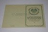 Стоимость Свидетельства о Рождении Белорусской АССР 1950-1959 г. в Саяногорске (Республика Хакасия)