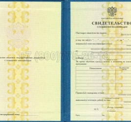 Свидетельство о Повышении Квалификации 2025г в Абакане