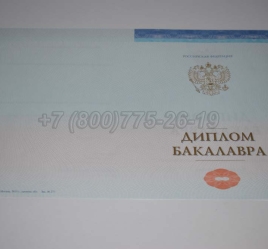 Диплом Бакалавра СпецБланк 2023г в Абакане