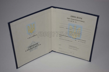 Диплом о Переподготовке Украины 2017г в Абакане