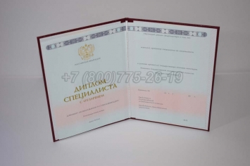 Красный Диплом о Высшем Образовании 2018г ГОЗНАК в Абакане