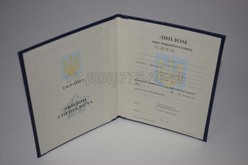 Диплом о Переподготовке Украины 2023г в Абакане