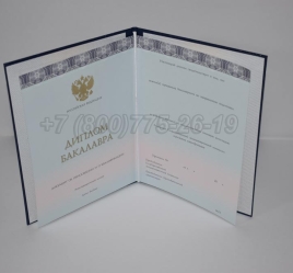Диплом Бакалавра 2025г ООО "Знак" в Абакане