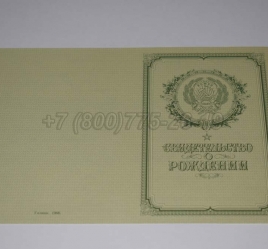 Свидетельство о Рождении 1950-1969 в Абакане