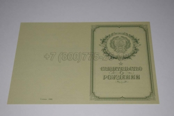 Свидетельство о Рождении 1950-1969 в Абакане