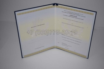 Диплом о Переподготовке 2024г РУДН в Абакане