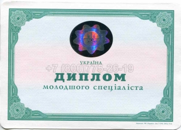 Диплом Техникума Украины 2013г в Абакане