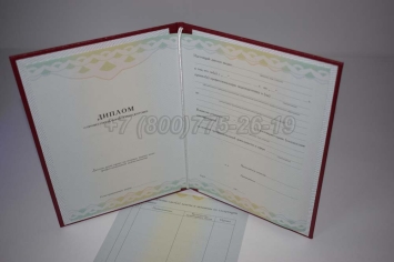 Диплом о Переподготовке 2025г ГОЗНАК в Абакане