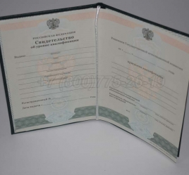 Свидетельство об Уровне Квалификации 2016г в Абакане