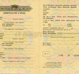 Украинское Свидетельство о Браке 1969г в Абакане
