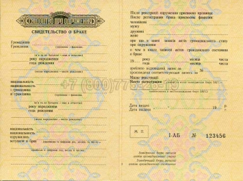 Украинское Свидетельство о Браке 1969г в Абакане