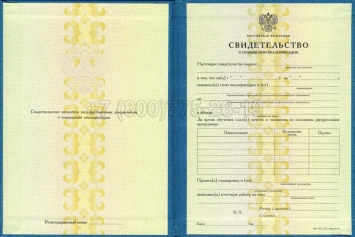 Свидетельство о Повышении Квалификации 2018г в Абакане