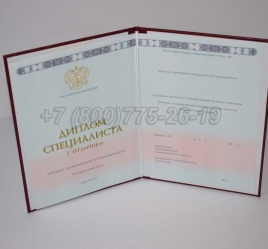 Красный Диплом о Высшем Образовании 2023г ГОЗНАК в Абакане
