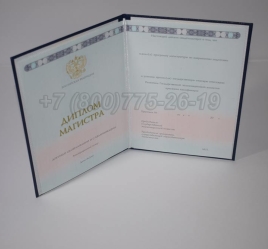 Диплом Магистра 2024г ГОЗНАК в Абакане