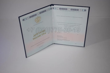 Диплом Магистра 2024г ГОЗНАК в Абакане
