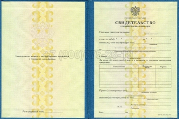 Свидетельство о Повышении Квалификации 2023г в Абакане
