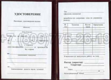 Удостоверение Рабочей Специальности "Оператор по искусственному осеменению" в Абакане