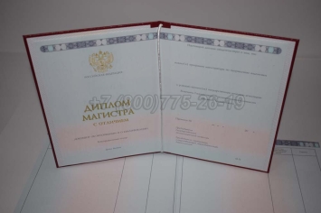 Красный Диплом Магистра 2022г в Абакане