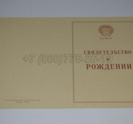 Свидетельство о Рождении 1943-1949 в Абакане