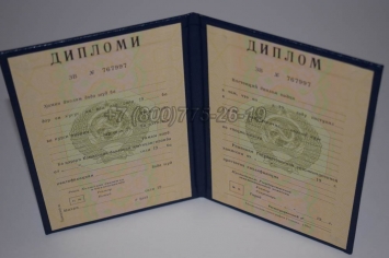 Диплом о Высшем Образовании Таджикской ССР в Абакане