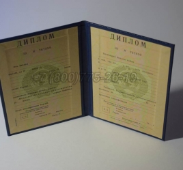 Диплом о Высшем Образовании Казахской ССР в Абакане