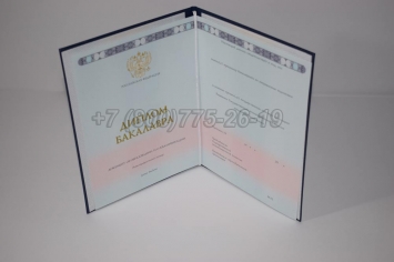 Диплом Бакалавра 2018г ГОЗНАК в Абакане
