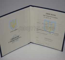 Диплом о Переподготовке Украины 2020г в Абакане