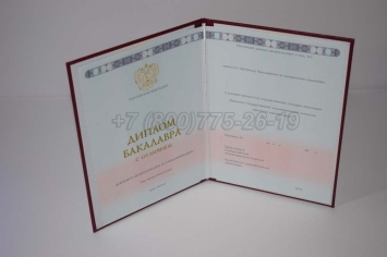 Красный Диплом Бакалавра 2025г ГОЗНАК в Абакане