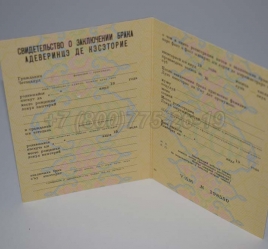 Свидетельство о Браке 1988г Молдавской ССР в Абакане