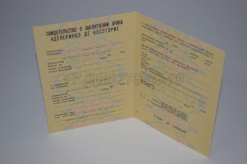 Свидетельство о Браке 1988г Молдавской ССР в Абакане