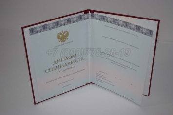 Красный Диплом о Высшем Образовании 2022г ООО "Знак" в Абакане