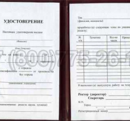 Удостоверение Рабочей Специальности "Оператор окрасочно-сушильной линии и агрегата" в Абакане