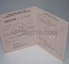 Диплом ПТУ РСФСР 1984г в Абакане
