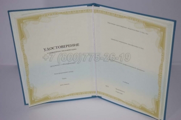 Удостоверение о Повышении Квалификации в Абакане
