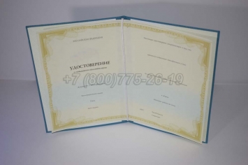 Удостоверение Курсов Повышения Квалификации в Абакане