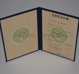 Диплом о Высшем Образовании 1996г ГОЗНАК в Абакане