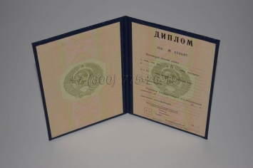 Диплом о Высшем Образовании 1996г ГОЗНАК в Абакане