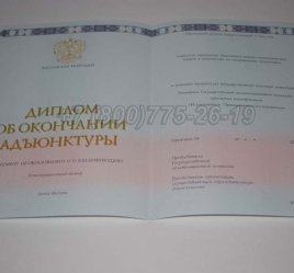 Диплом Адъюнктуры 2017г в Абакане