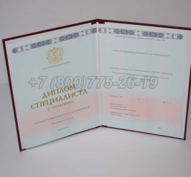 Красный Диплом о Высшем Образовании 2022г ГОЗНАК в Абакане