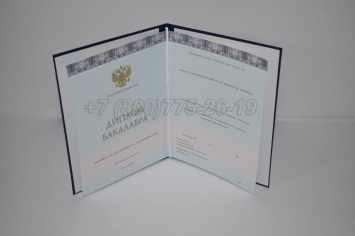 Диплом Бакалавра 2018г ООО "Знак" в Абакане