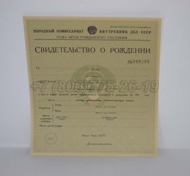 Свидетельство о Рождении 1930-1942 в Абакане