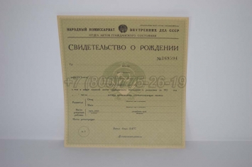 Свидетельство о Рождении 1930-1942 в Абакане