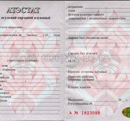 Аттестат о Полном Среднем Образовании Беларуси 2021г в Абакане
