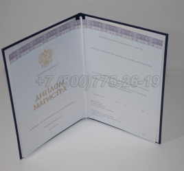 Диплом Магистра 2023г Киржач в Абакане