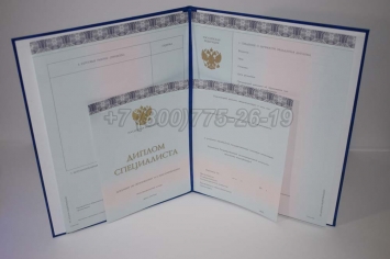 Диплом МГИМО 2014г в Абакане