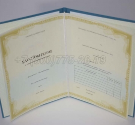 Удостоверение о Краткосрочном Повышении Квалификации в Абакане